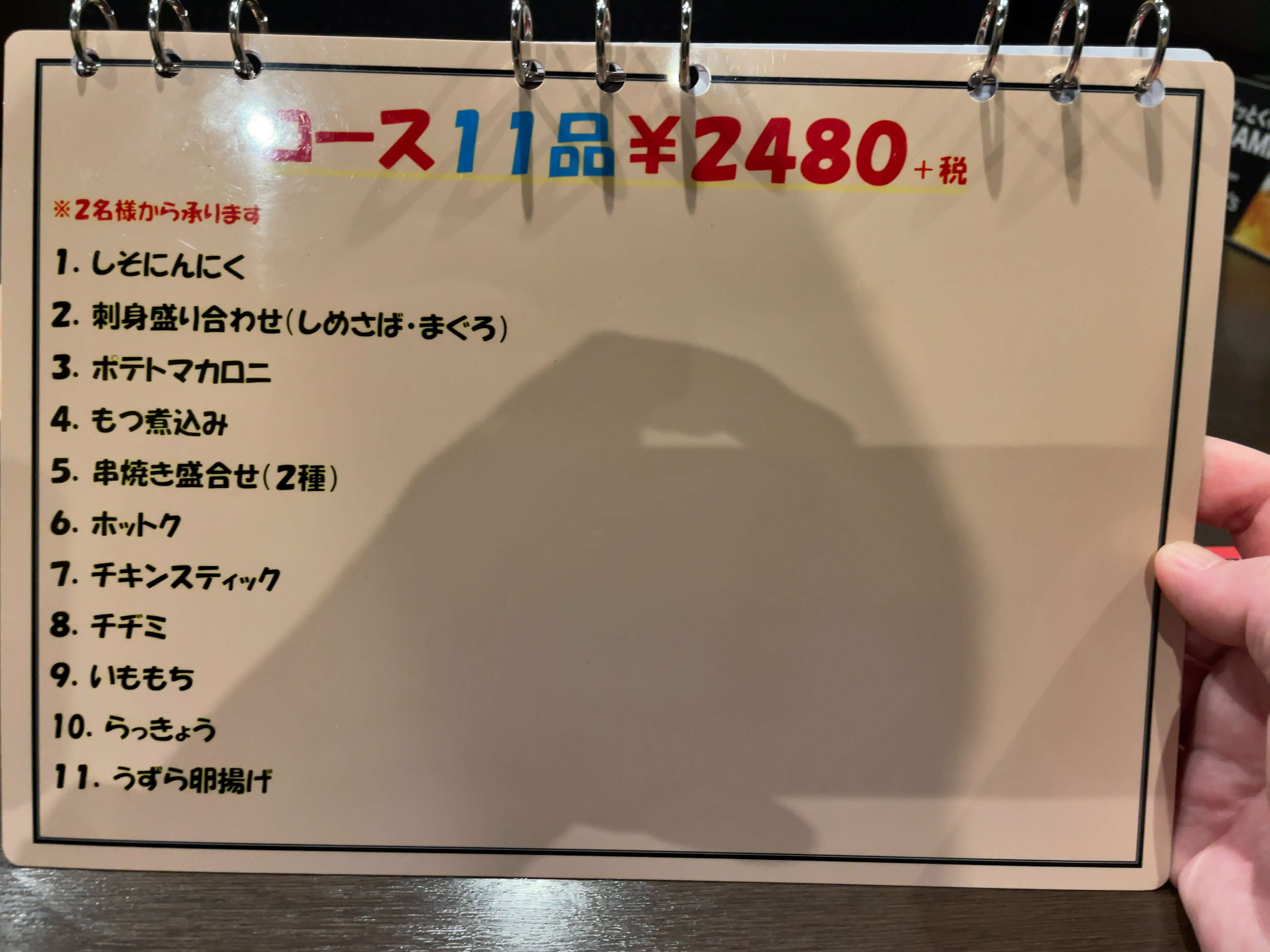 ヨコ酒場　menu